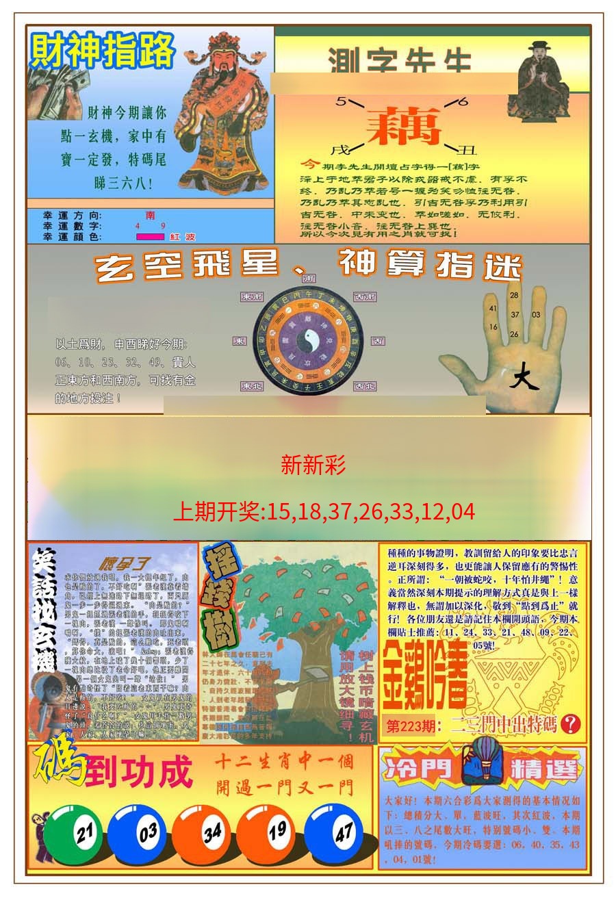 (新版)四柱预测B (新版)四柱预测B